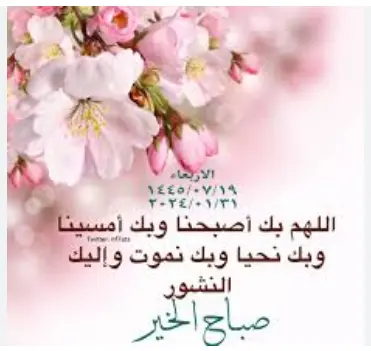 اذكار الصباح والمساء مكتوبة حصن المسلم للاطفال بخط كبير 14 ذكر الصباح والمساء – تُقْرَأ مرة واحدة من أجل الحياة والبعث