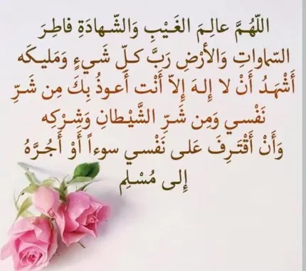 اذكار الصباح والمساء مكتوبة حصن المسلم للاطفال بخط كبير 22 "دعاء الحماية من النفس والشيطان مكتوب ضمن أذكار الصباح"