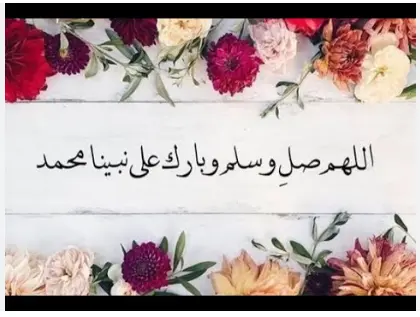 اذكار الصباح والمساء مكتوبة حصن المسلم للاطفال بخط كبير 24 "أذكار الصباح: الصلاة على النبي محمد ﷺ"