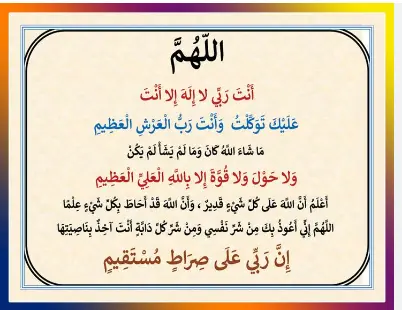اذكار الصباح والمساء مكتوبة حصن المسلم للاطفال بخط كبير 30 "دعاء الصباح الشامل للتوكل على الله"