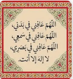 اذكار الصباح والمساء مكتوبة حصن المسلم للاطفال بخط كبير 17 تُقْرَأ ثلاث مرات من أجل الصحة والحماية