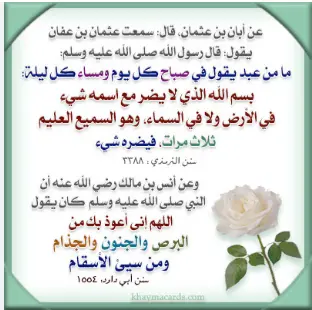 اذكار الصباح والمساء مكتوبة حصن المسلم للاطفال بخط كبير 13 تُقْرَأ ثلاث مرات من أجل الأمان والبركات