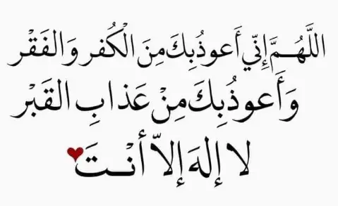 اذكار الصباح والمساء مكتوبة حصن المسلم للاطفال بخط كبير 18 يُقرأ ثلاث مرات يوميًا للحماية من الفقر والكفر وعذاب القبر