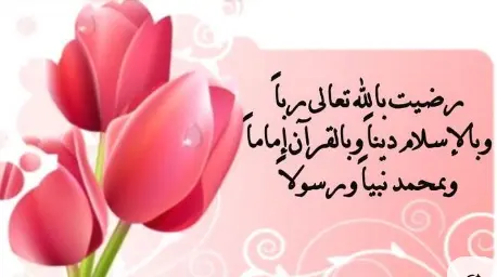 اذكار الصباح والمساء مكتوبة حصن المسلم للاطفال بخط كبير 9 أذكار الصباح: رَضِيتُ بِاللَّهِ رَبًّا – 3 مرات