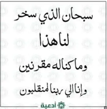 مجموعة كاملة من صور دعاء السفر الجميلة مع النصوص للقراءة والدعاء