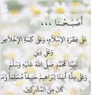 اذكار الصباح والمساء مكتوبة حصن المسلم للاطفال بخط كبير 15 تُقْرَأ مرة واحدة من أجل الهداية الإلهية