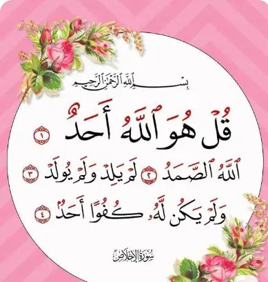 اذكار الصباح والمساء مكتوبة حصن المسلم للاطفال بخط كبير 4 Surah Ikhlas 3 Times in Morning Azkar