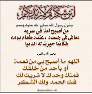 اذكار الصباح والمساء مكتوبة حصن المسلم للاطفال بخط كبير 11 شكر لله على النعم – تُقْرَأ مرة واحدة يومياً