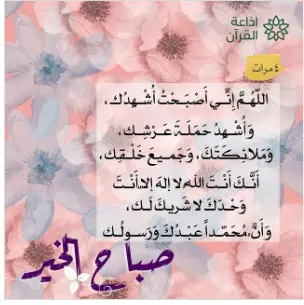 اذكار الصباح والمساء مكتوبة حصن المسلم للاطفال بخط كبير 10 أذكار الصباح: شهادة إيمان قوية – تُقْرَأ أربع مرات