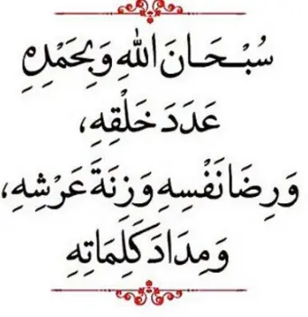 تسبيح المساء القوية
