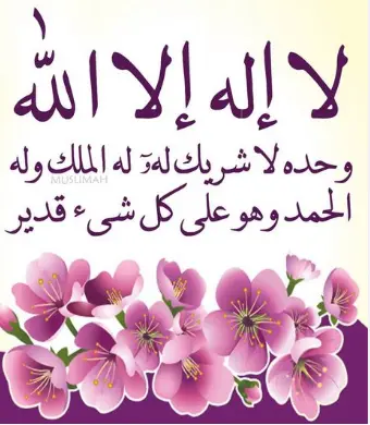 ذكر المساء القوي للتوحيد وقدرة الله