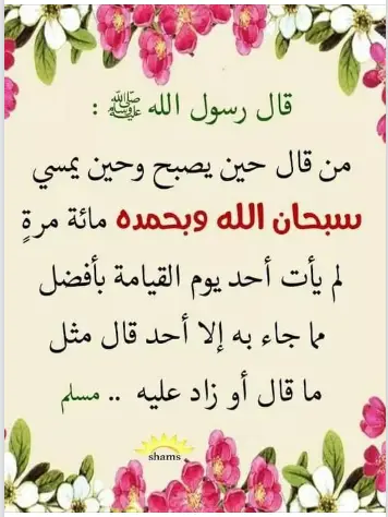 "أعظم أذكار الصباح والمساء أجرًا"

