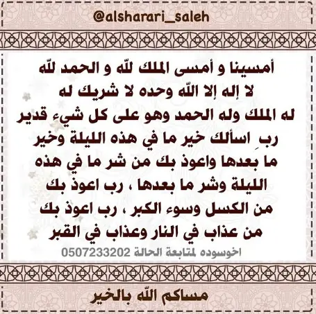 يركّز على الوقت (المساء) والهدف (الحماية