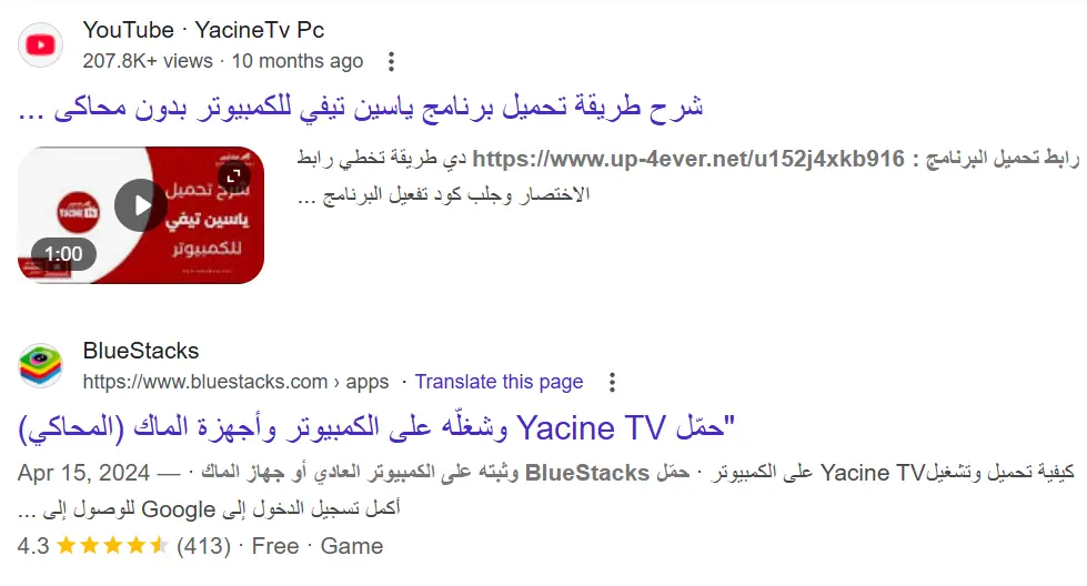 تحميل ياسين تيفي برو تطبيق اخر اصدار الاصلي تحديث للاندرويد 8 ياسين tv للكمبيوتر
