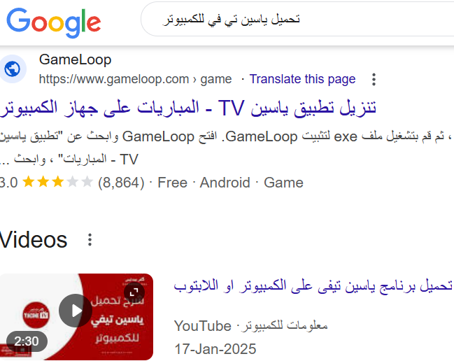 تنزيل ياسين تي في للكمبيوتر

