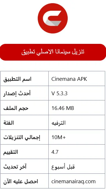 تنزيل سينمانا شبكتي ڤايف للاندرويد الاصلي العراق رابط 5 download cinemana