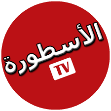 تنزيل سينمانا شبكتي ڤايف للاندرويد الاصلي العراق رابط 9 الاسطورة-tv