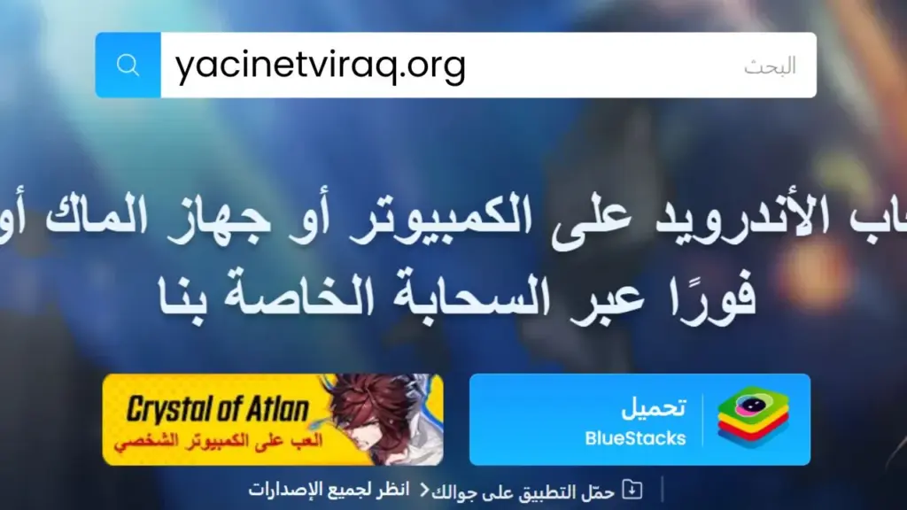 موقع ياسين تي في للكمبيوتر